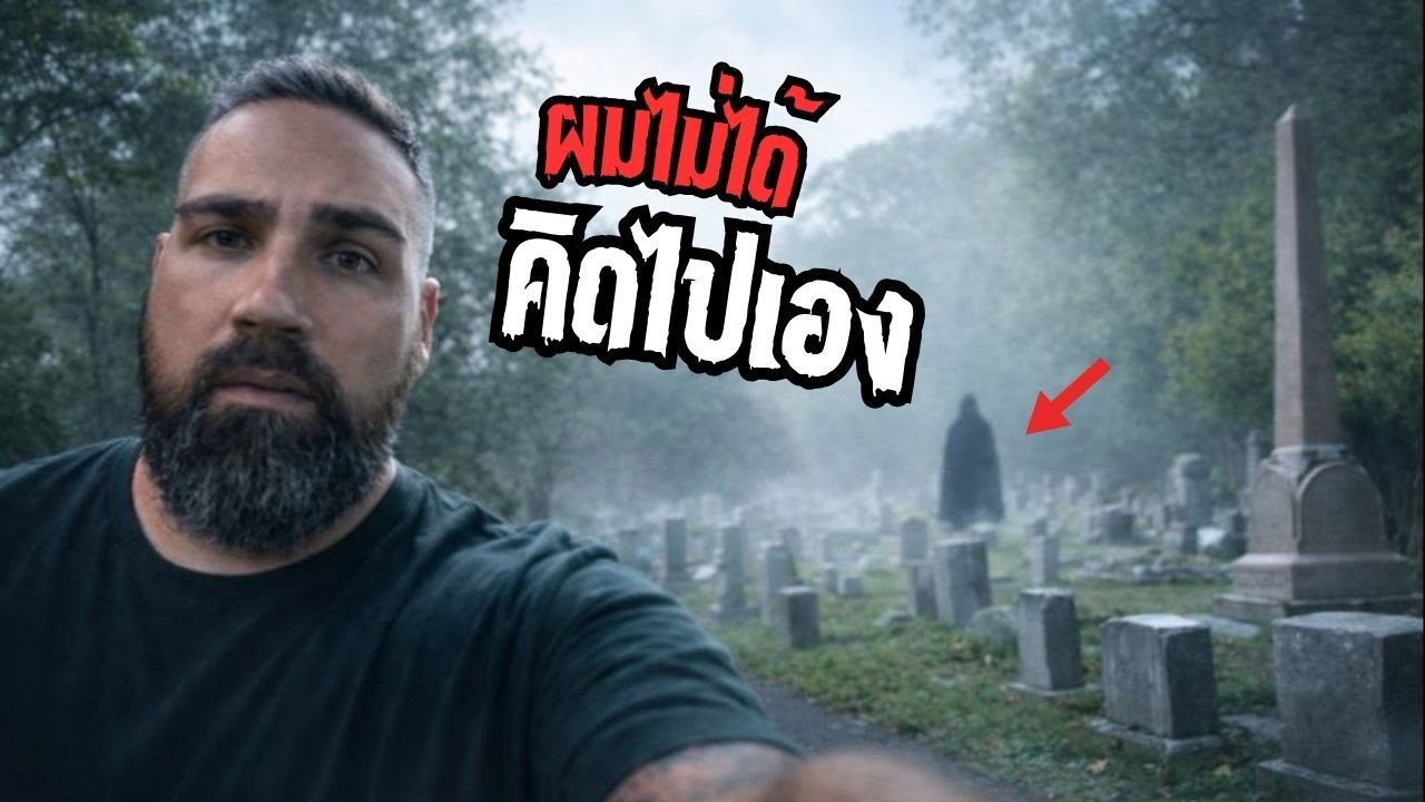 รวมคลิปเหตุการณ์ สุสานหลอน หลังบ้านหลอน!