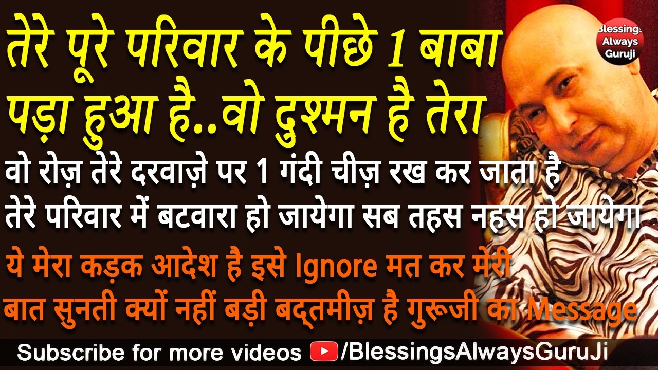 Guruji Satsang | तेरे पूरे परिवार के पीछे 1 बाबा पड़ा हुआ है वो दुश्मन है तेरा ये चीज़ हटा दे #guruji