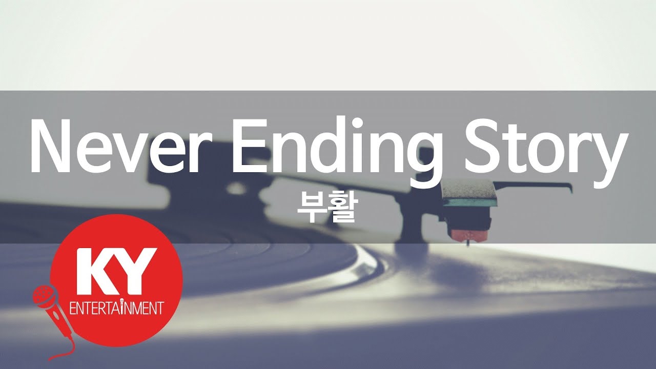 [KY ENTERTAINMENT] Never Ending Story - 부활 (KY.9037) / KY Karaoke