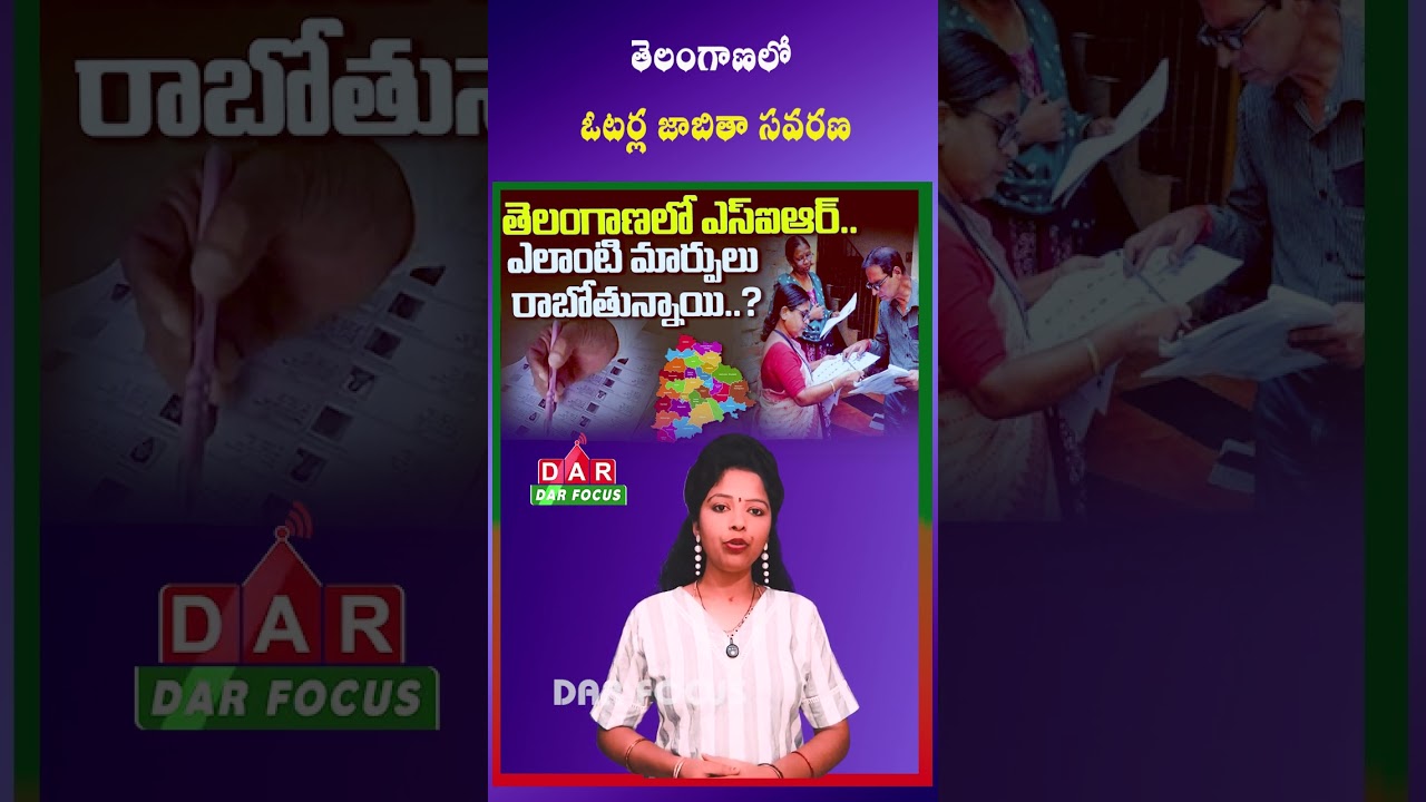 Telangana to Conduct Door-to-Door Survey for Voter List Revision | Latest updates | DAR FOCUS