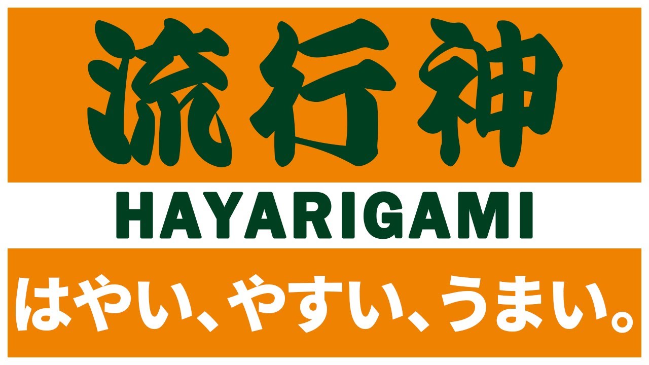 【神必見】バズる信仰の作り方【流行神5】#54