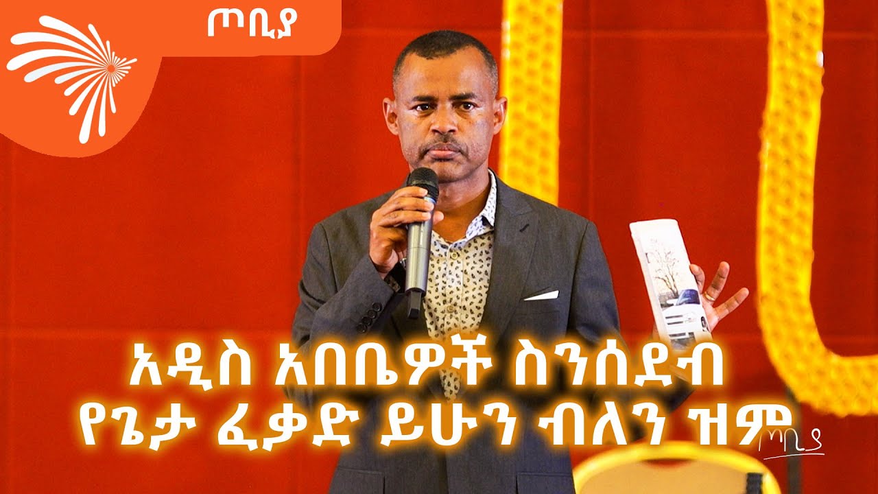 አዲስ አበቤዎች ስንሰደብ የጌታ ፈቃድ ይሁን ብለን ዝም - ደራሲ እንዳለ ጌታ ከበደ (ዶ/ር) -ጦቢያ   @ArtsTvWorld