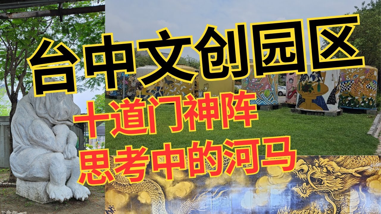 【台中 D4P1 - 台中文创园区】开箱酒店RM10早餐！文创区14个景点慢慢逛！Non-stop拍照打卡2个小时！