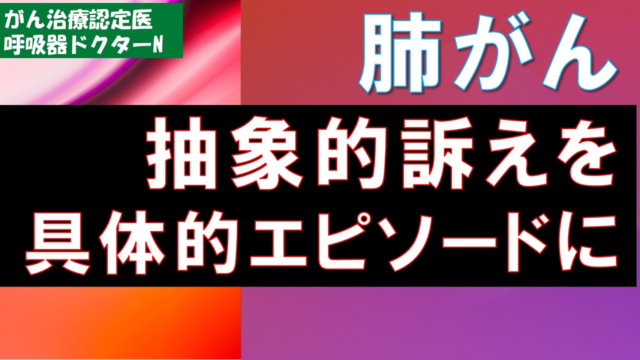 抽象的な訴えを「具体的エピソード」に変換する
