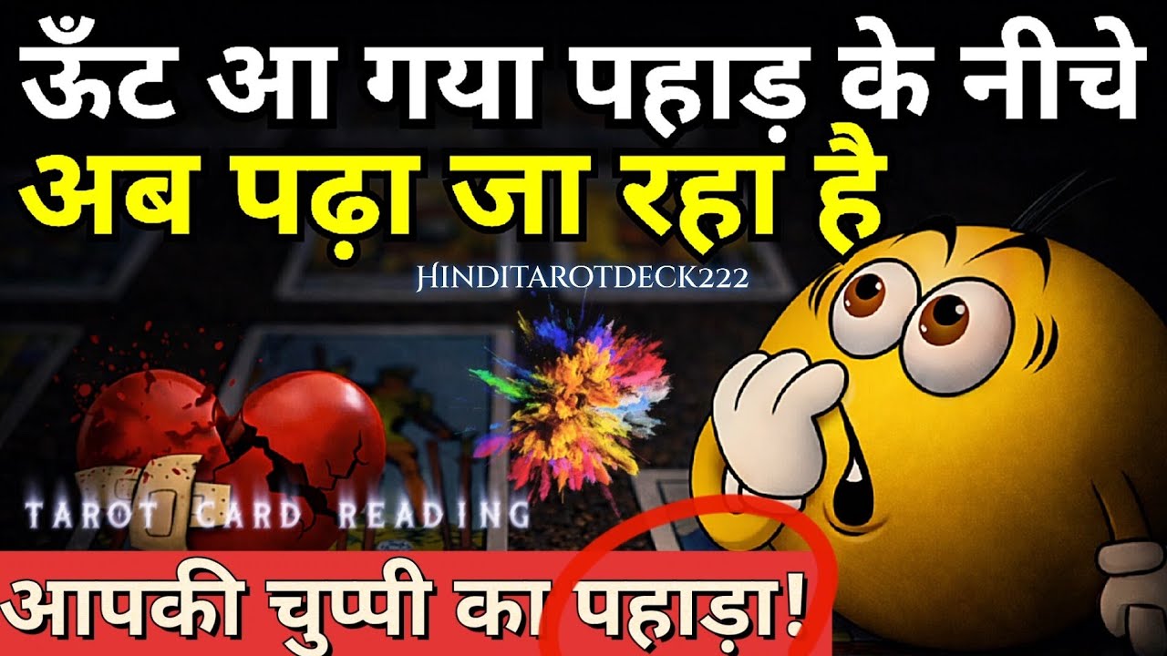 AAPKI KHAMOSHI KA ASAR UNKI CURRENT FEELINGS PE❤️COLLECTIVE TIMELESS TAROT CARD READING IN HINDI