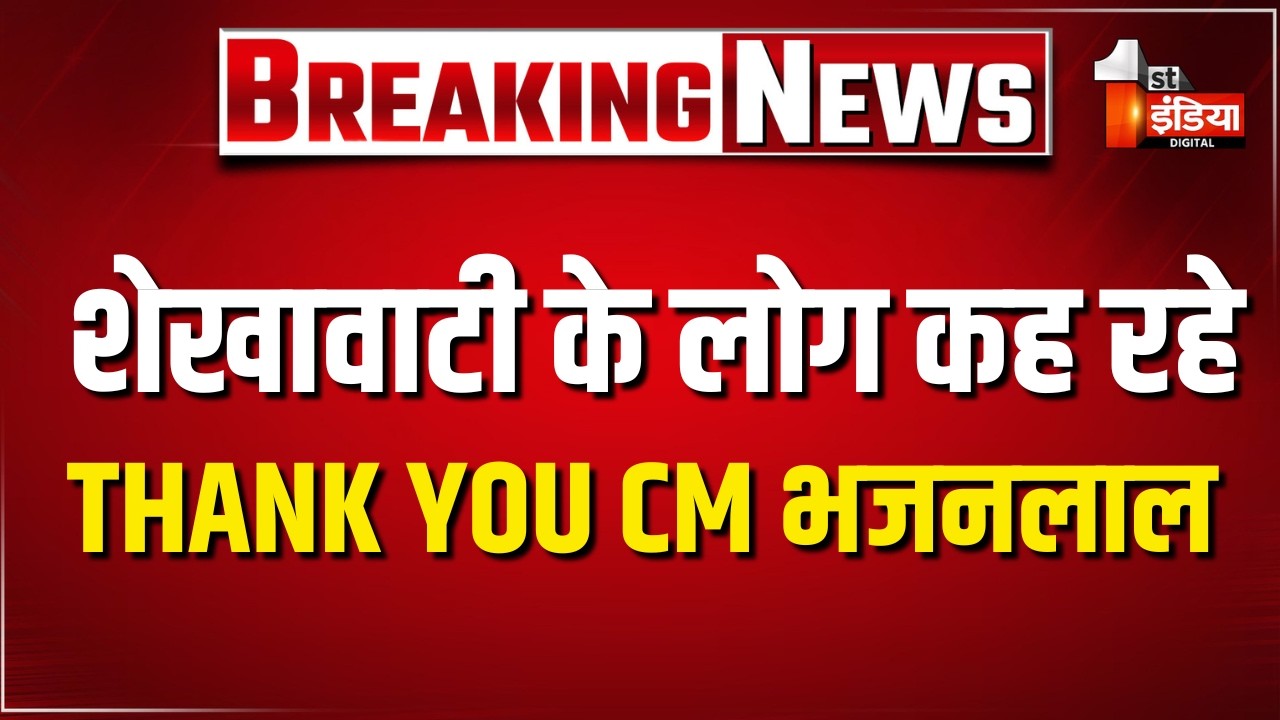 भागीरथ CM Bhajanlal Sharma, ड्रीम प्रोजेक्ट के समझौते पर हुए हस्ताक्षर |  Yamuna Water Project