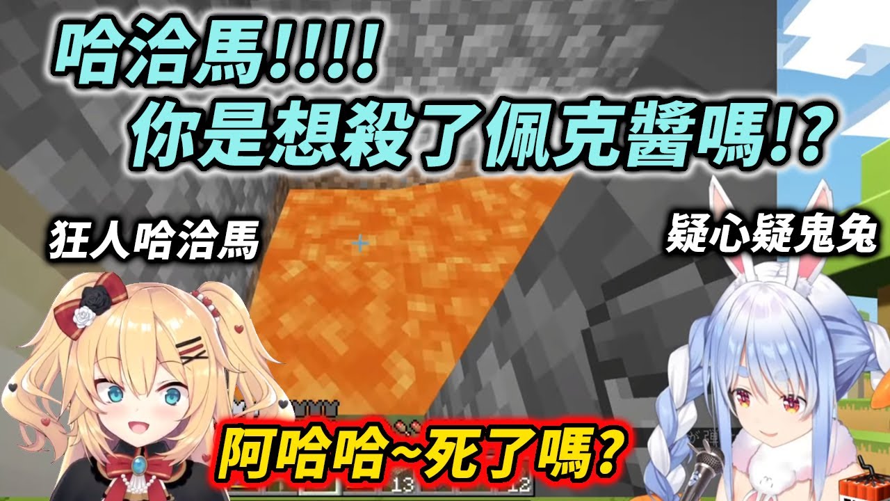 族長勇敢踏入哈洽馬的整人設施，那女人成功的對兔將了一軍【兔田佩克拉 & 哈洽馬】