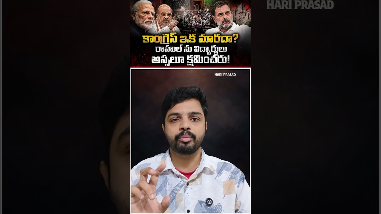 Why Didn't Rahul Gandhi Congress Debate the Anti-Paper Leak Bill? Parliament Explained | Hari Prasad