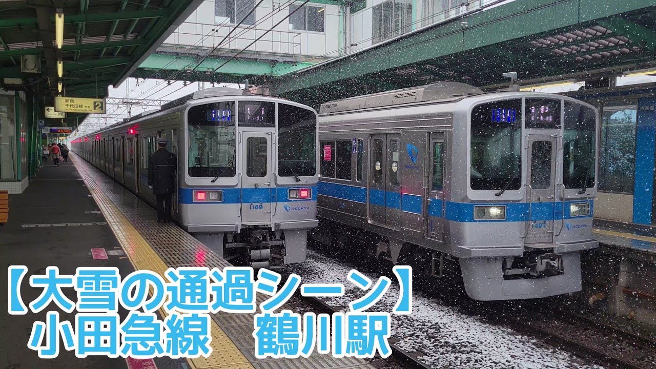 【大雪の通過シーン集】小田急線　鶴川駅　Odakyu Line Tsurukawa Station 🚉