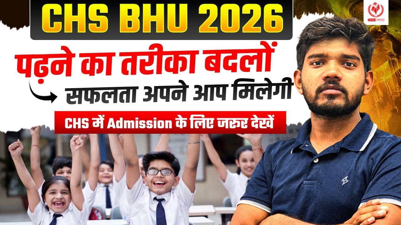 CHS BHU 2026 | पढ़ने का सही तरीका जो दिलाएगा CHS में Admission | Strategy By SURAJ SIR | BHU SET 2026