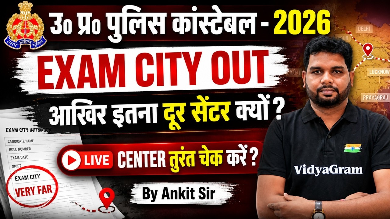 UP Police Constable 2026 | Exam City Out | इतना दूर सेंटर क्यों? | Center तुरंत चेक करें | Ankit Sir