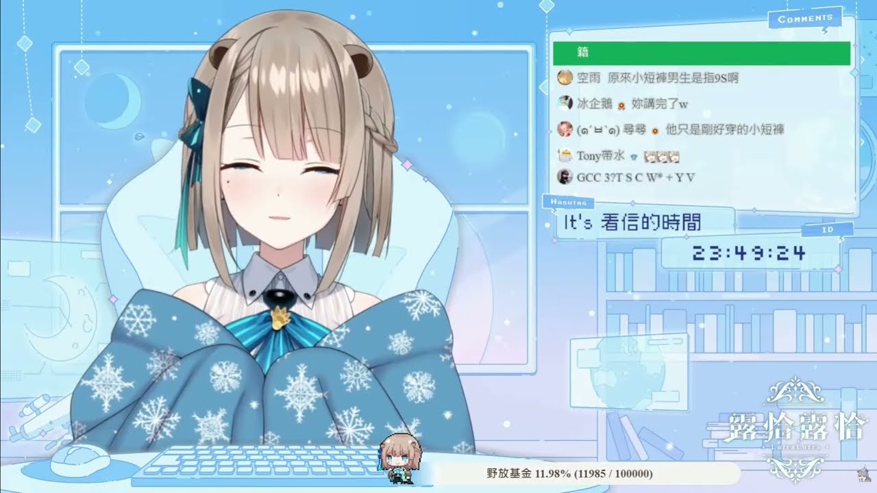【露恰直播精華】癖好解析
