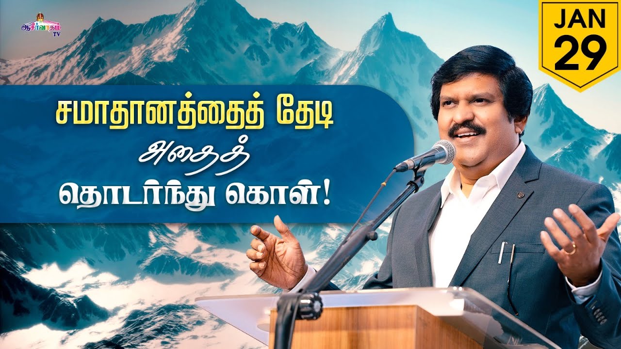 சமாதானத்தைத் தேடி அதைத் தொடர்ந்து கொள் ! | 29 Jan 2026 | Blessing TV