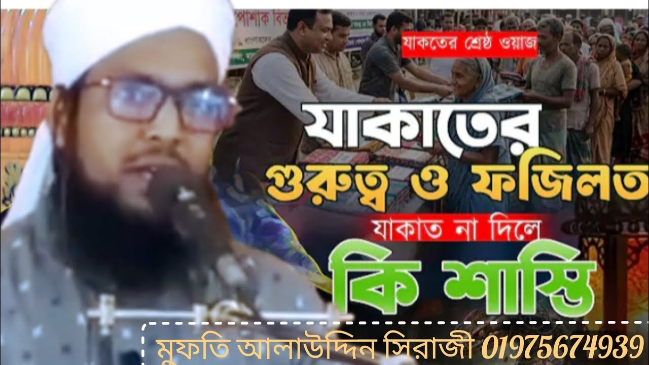 যাকাতের ফজিলত ও গুরুত্ব যাকাত না দেওয়ার দুনিয়া ও আখেরাতে ভয়াবহ শাস্তি 