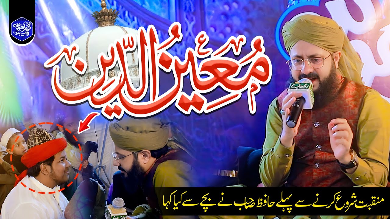 Main Peer Payo || Main Tery Qurban || Hafiz Gulam Mustafa Qadri || New Manqabat 2024