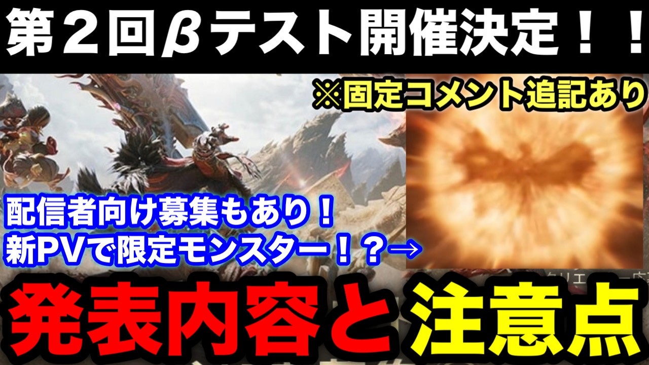 【モンハンアウトランダーズ】第2回&beta;テスト開催＆新映像公開！発表内容を解説！【モンスターハンターアウトランダーズ/MHO】