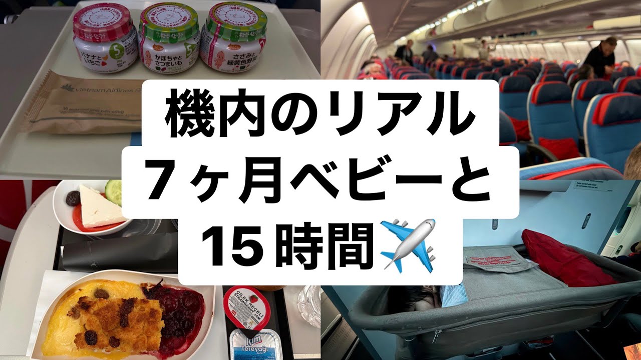 【これ見てから乗って】子連れ長時間フライトの現実✈️やってよかったこと・後悔したこと