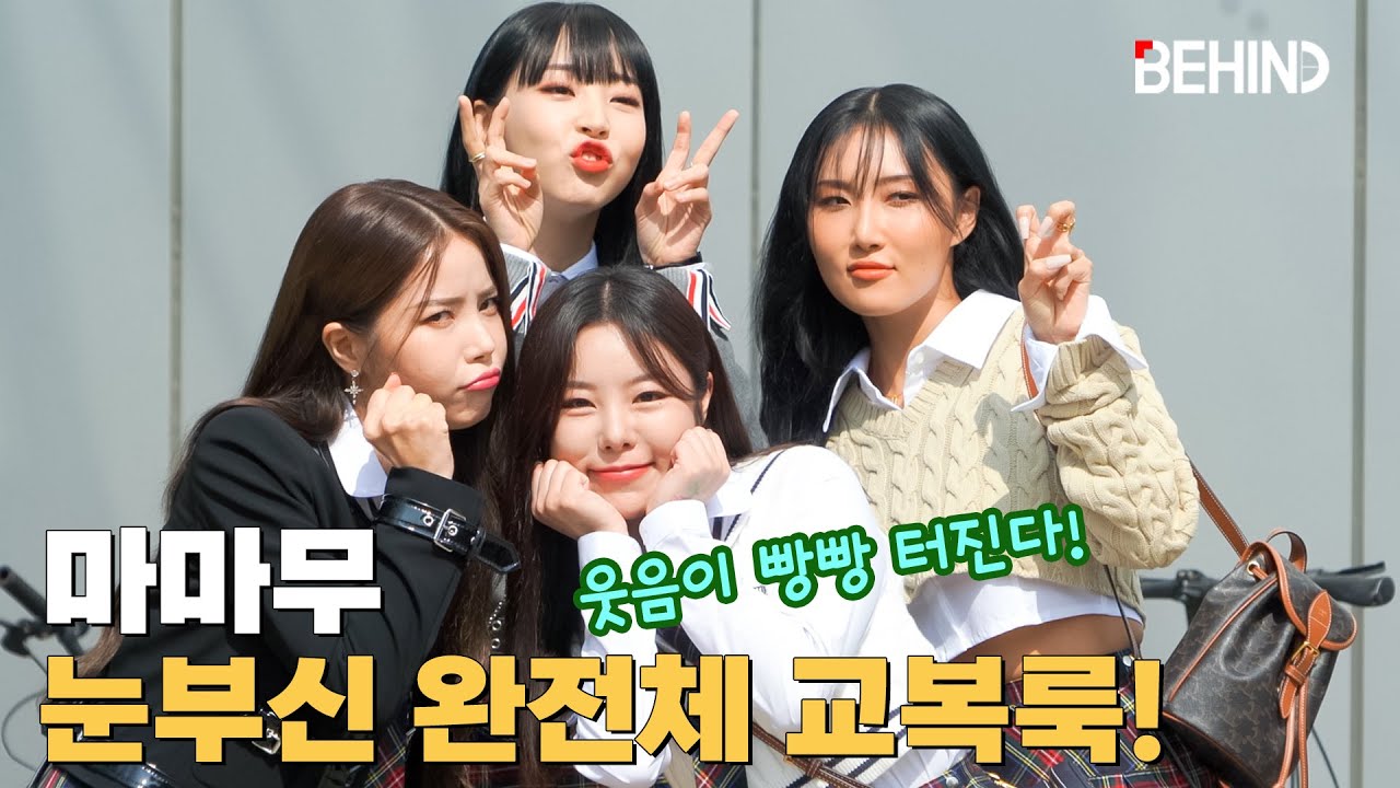 마마무(MAMAMOO), 1년 만에 교복 입고 완전체 출근 '빵빵 터지는 웃음' / MAMAMOO KnowingBrothers [비하인드] (솔라 문별 휘인 화사)