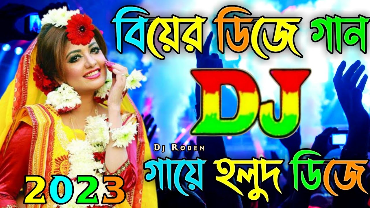 বিয়ের ডিজে গান ২০২৩ | Bihar Dj Gan 2023 | Bangla Dj Song 💥Notun Dj Mix | Tiktok Viral Dj | Music Dj