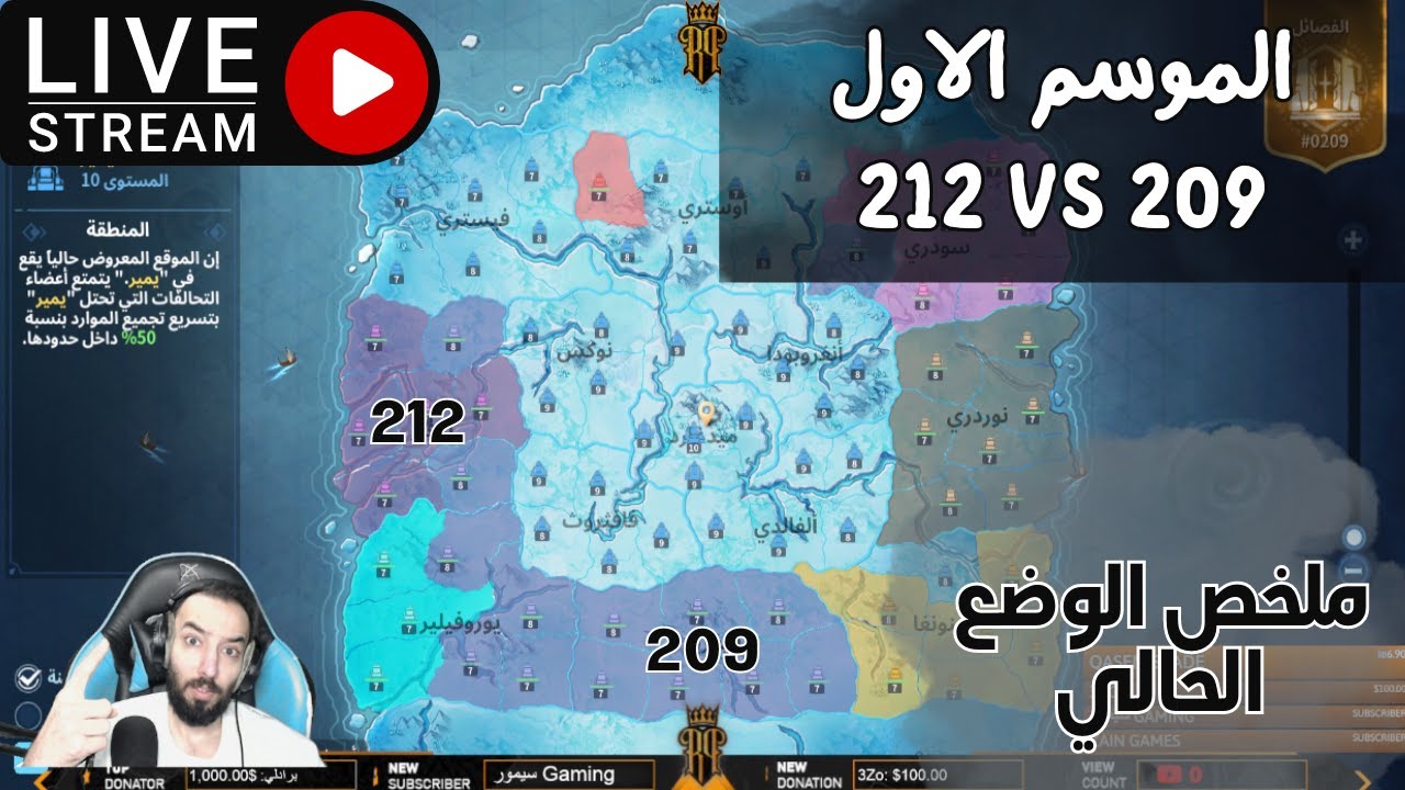 حرب الممالك - الموسم الاول والوضع الحالي بين مملكة 212 و 209