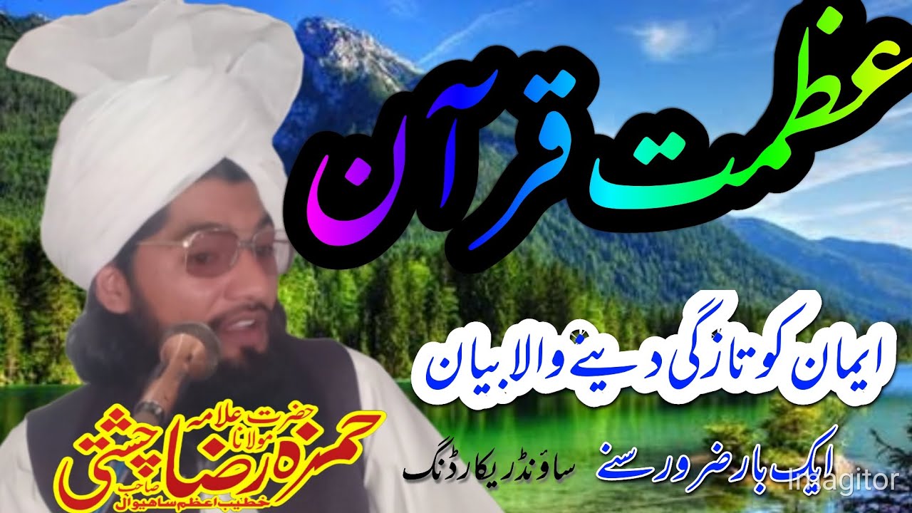 mufti fazal ahmad chishti ll Qari Hamza raza chishti ll azmat QuranQuran part 2