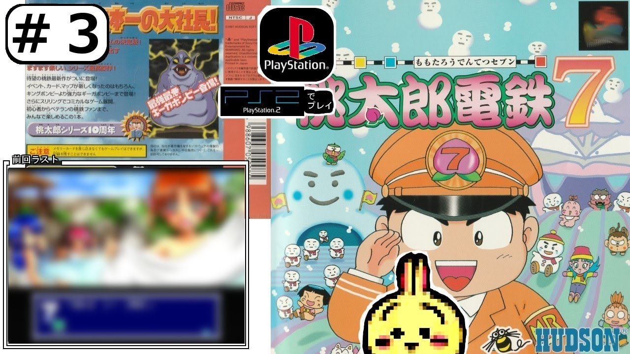 #3 【PS1】【桃太郎電鉄7】 9年目 【手持ち14億】【ほぼ無言】【あかオニ無双タイマン】