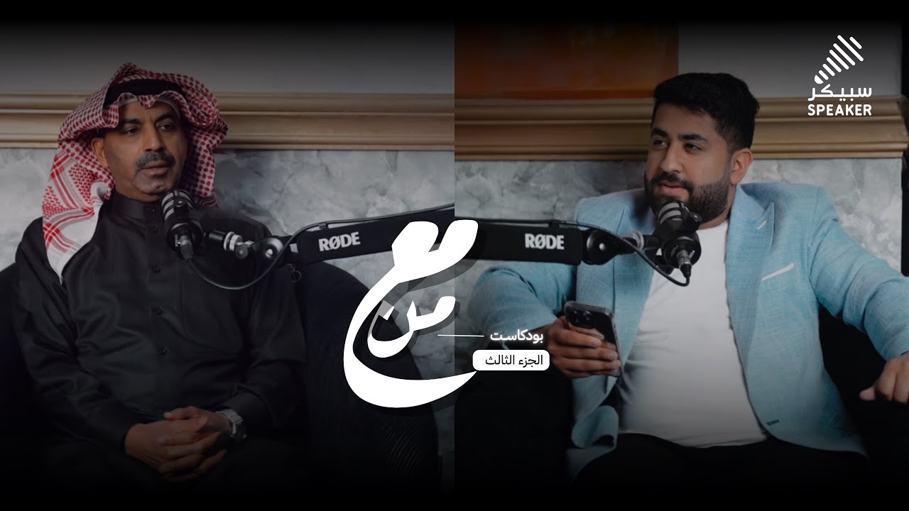 مع طارق العلي | الحلقة الثانية