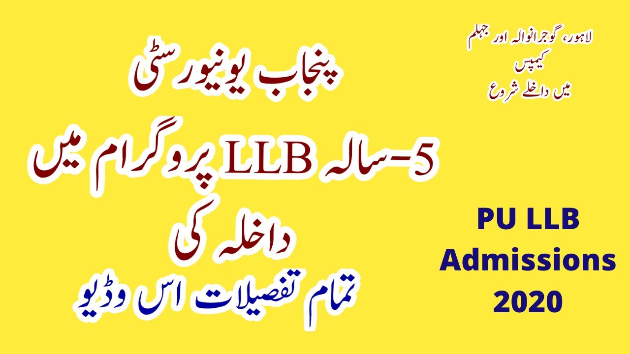 Punjab University LLB Admissions 2020 | LLB 5-year Admissions | Lahore, Gujranwala & Jhelum Campuses