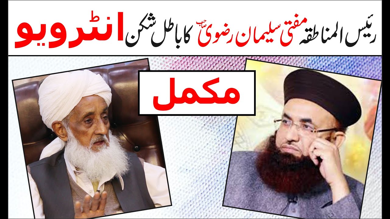 Mufti Suleman Rizvi about Dr Ashraf Asif Jalali | Full | Interview |