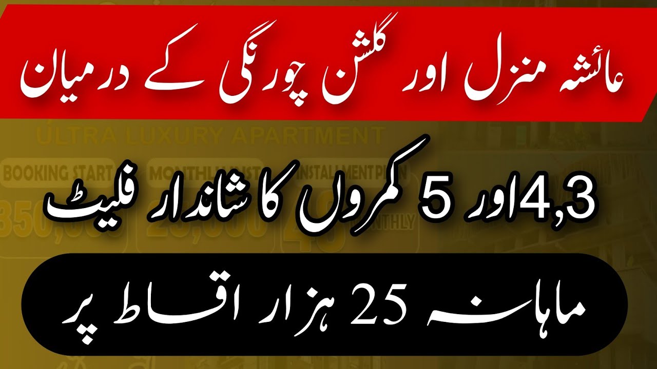 Купите квартиру всего за 25000 в месяц! Квартиры с 3, 4, 5 спальнями | Между Айешей Манзил и Гуль...