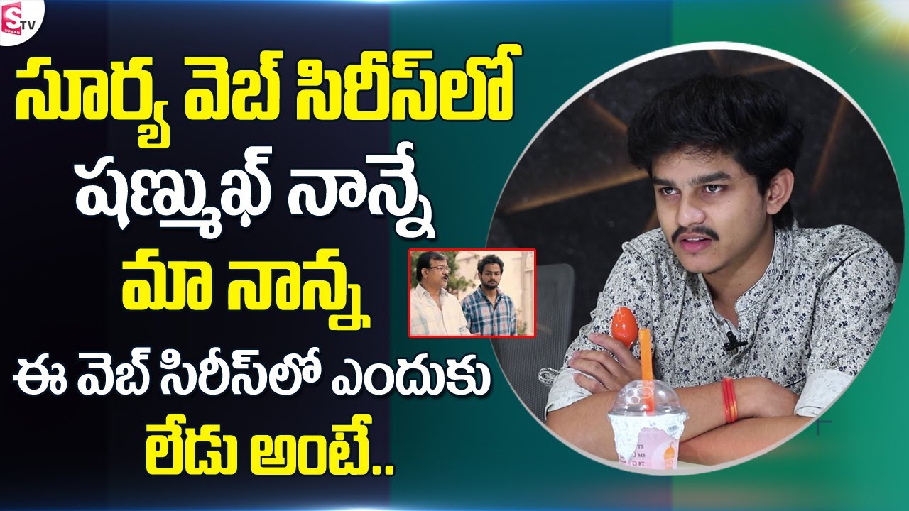 Backbenchers Web Series Dorasai Teja about His Father | Surya Web Series Shanmukh Father | Sumantv
