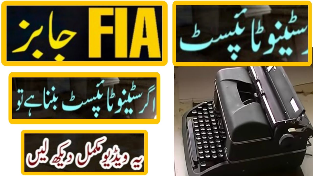 Вакансии стенографиста-машинистки в FIA 2024 | Онлайн-регистрация на вакансию стенографиста-машин...