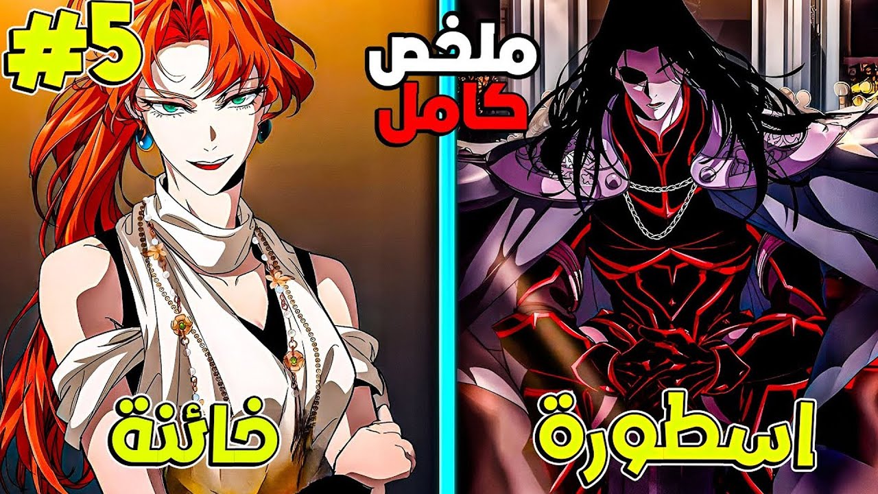 مصاص دماء يعود للماضي ليغير مصيره وينتقم بلا رحمة | ملخص مانهوا