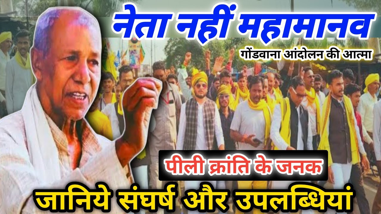 दादा हीरा सिंह मरकाम गोंडवाना आंदोलन के नायक | आदिवासी अधिकार और संघर्ष | Tribs Express