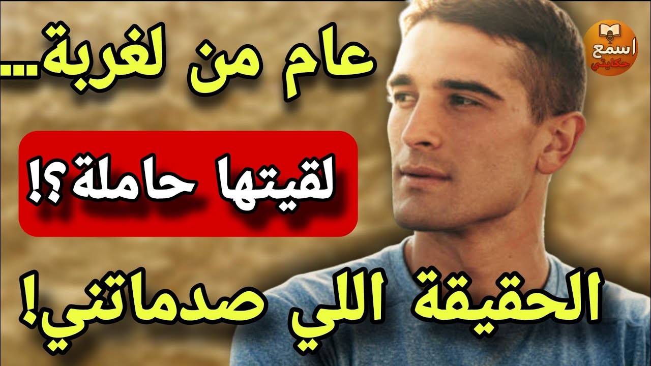 رجعت من الغربة بعد 11 شهر… ولقيت المفاجأة فكرشها😱الصدمة الكبرى! شكون الاب 🤔ردة فعل امي كتبورش