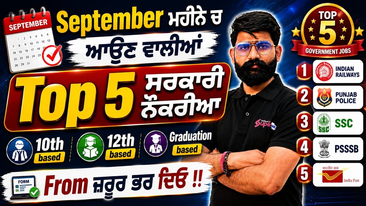 New Vacancy 2026 September 🔥| 10th, 12th & Graduate Pass Jobs | Punjab Govt Jobs 2026 | Meet Sir