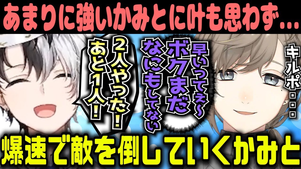 【Kamito】にじさんじ叶を困らせるほどの爆速キルを魅せてしまうかみと 【2022年5月30日】【かみと切り抜き】【APEX 橘ひなの にじさんじ ぶいすぽ】