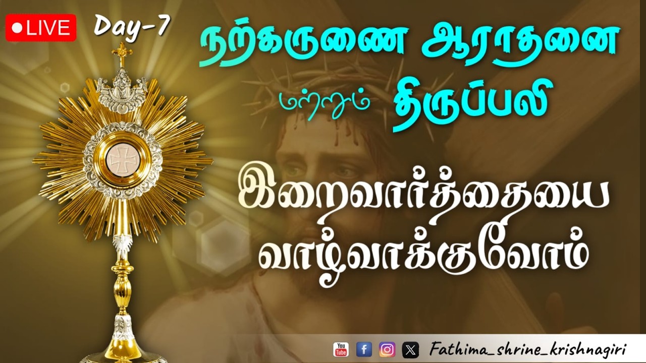 நற்கருணை ஆராதனை மற்றும் திருப்பலி | OurLady Of Fatima Shrine-Krishnagiri | 25-02-2026