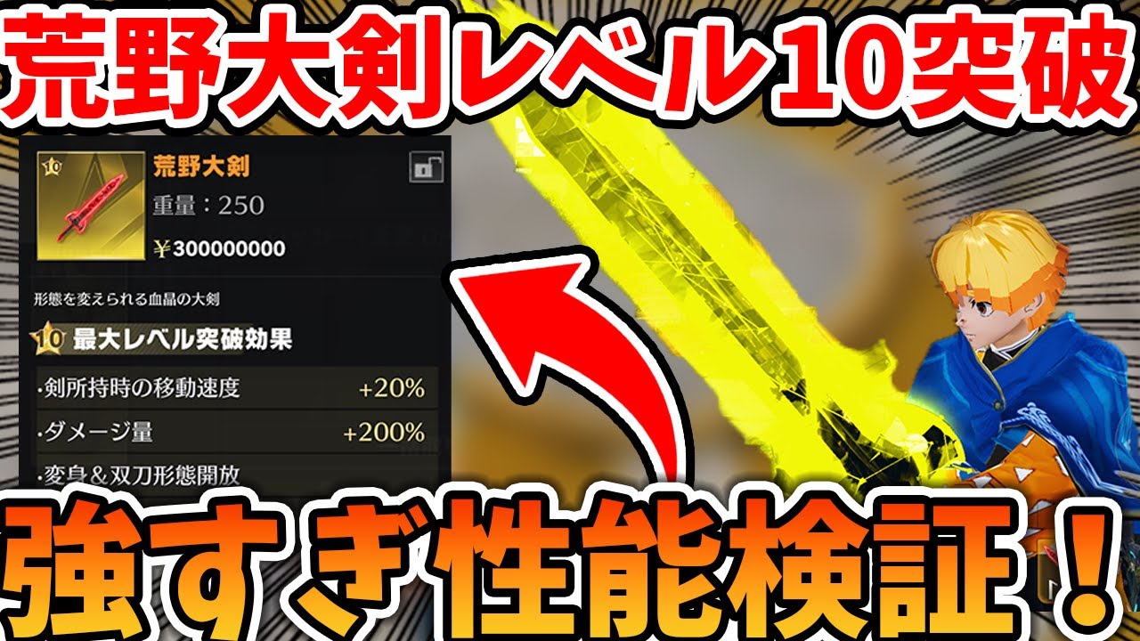 【荒野行動】ペニンシュラ大脱走で荒野大剣ついにレベル10突破達成！性能検証してみたら強すぎた！【S4:如意棒とどっちが強いのか】