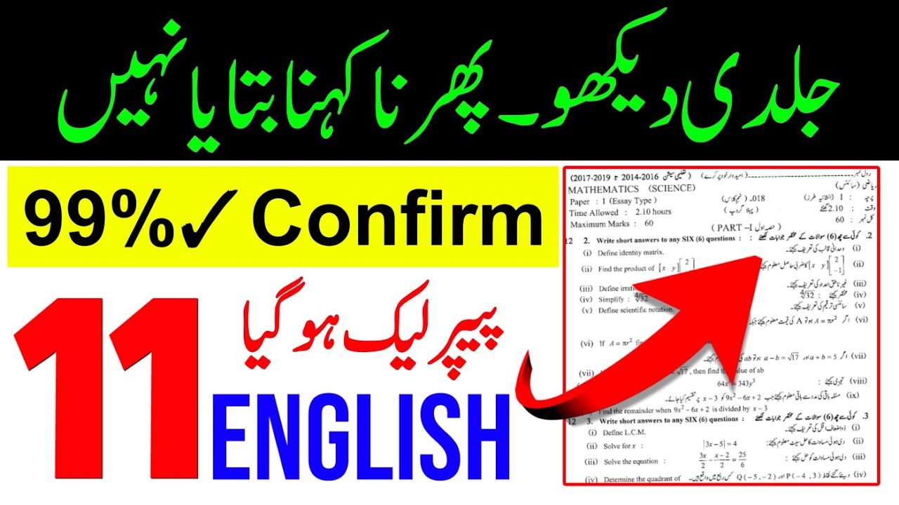 1st Year english, 11th english guess paper 2023, 11 class english guess, english class 11th guess