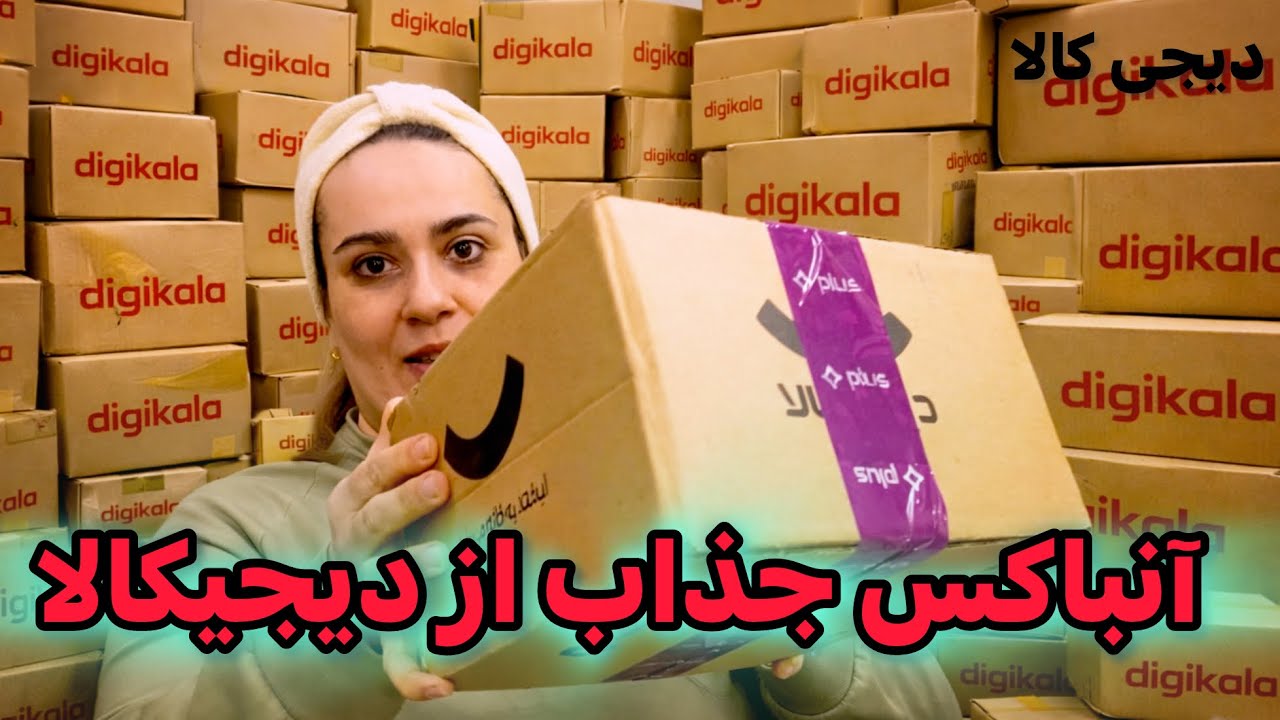 .آنباکس  از دیجی کالا📦 اینجا فقط ۴ تا ایتم داریم🥰