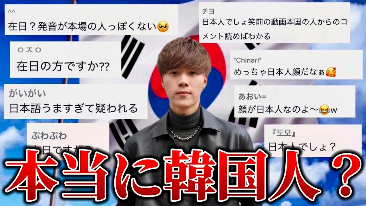 【検証】国籍疑惑があるメンバーが本物の韓国人なのか確かめてみた！