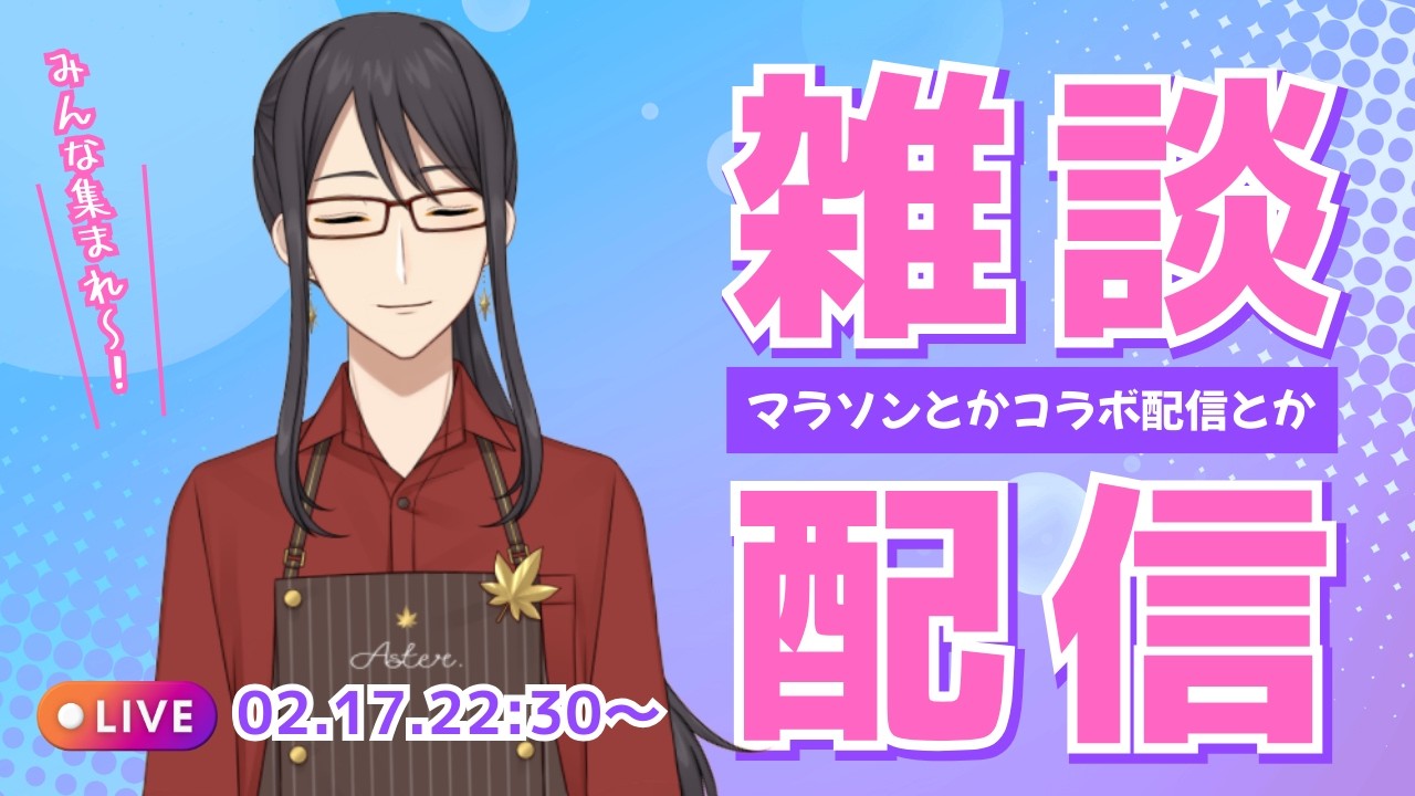 【雑談配信】先週のお話をしましょう！ どなた様もご来店お待ちしております!【新人Vtuber/早乙女紫音】#初見歓迎