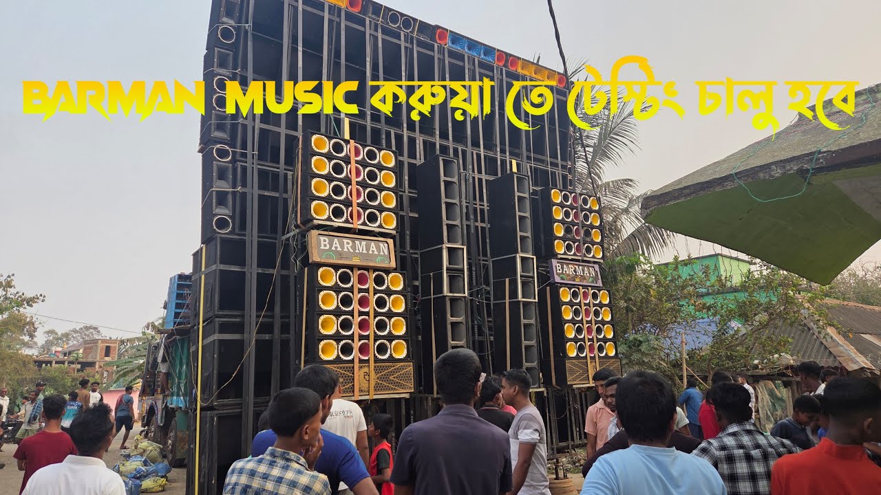 Barman Music - এর করুয়া তে টেস্টিং চালু হবে
