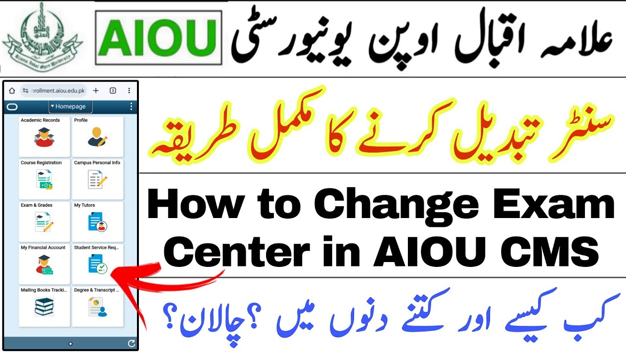 How to Change Exam Center in AIOU CMS | Latest Update 2025