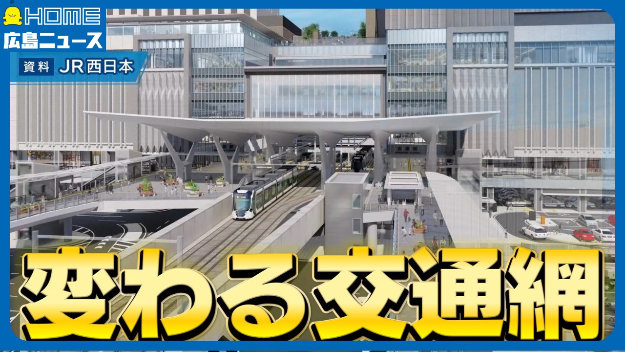 広島駅…延伸予定のアストラムラインなど…広島の交通網が大きく変わろうとしています。