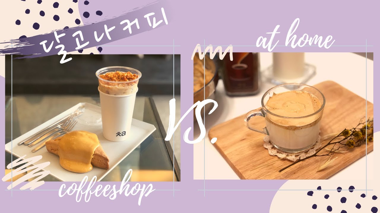KOREAN DALGONA COFFEE (달고나 커피) ☕✨ &iquest;CASERO O DE CAFETER&Iacute;A? | Cocina con UriLife