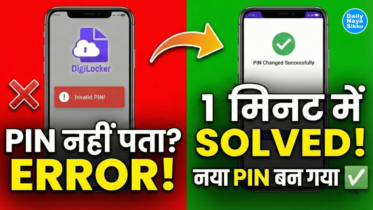 🔒 DigiLocker Security PIN Forgot? Reset Kaise Kare (2026) | DigiLocker Not Opening Problem Solved ✅