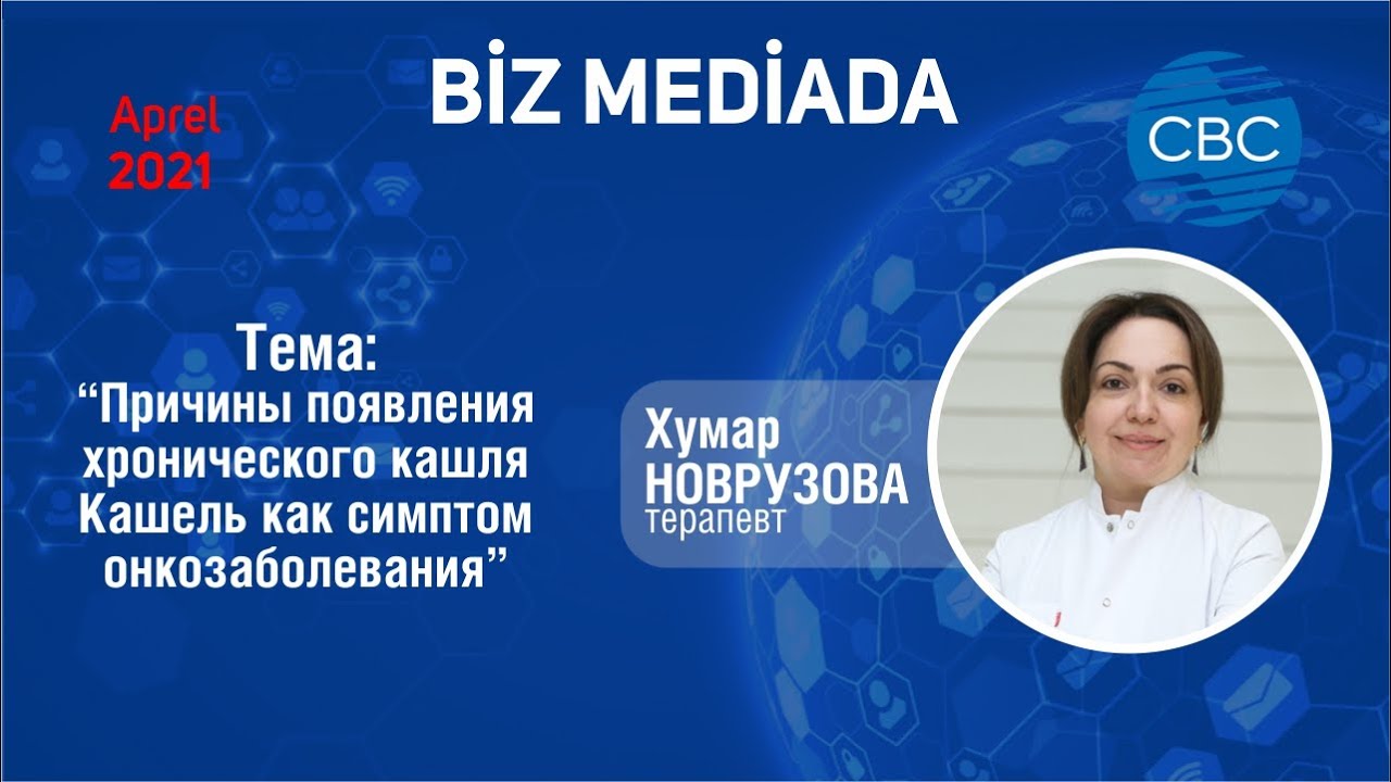 Причины появления хронического кашля. Кашель как симптом онкозаболевания.