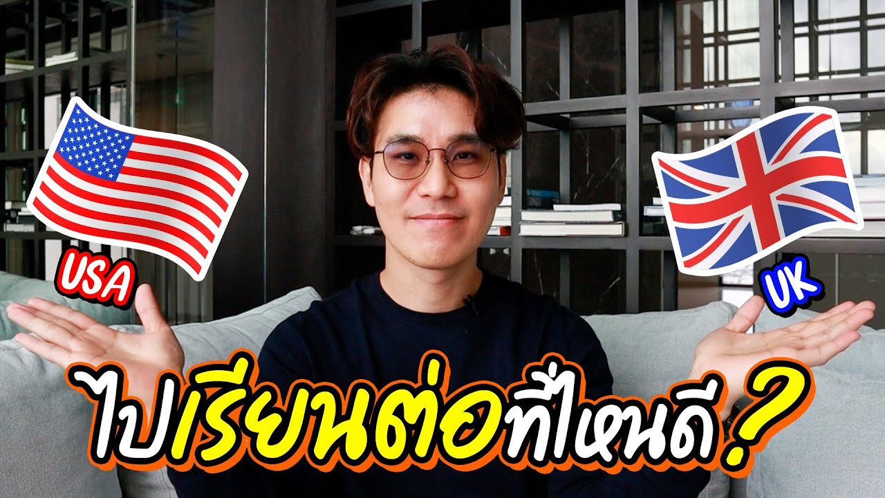 แนะนำเว็ปไซท์เรียนต่อ // อยากเรียนต่างประเทศ เริ่มยังไงดี?